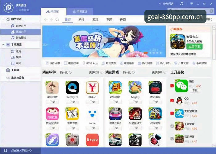 PP app中国登录iOS版 PP app中国登录iOS版体验全攻略